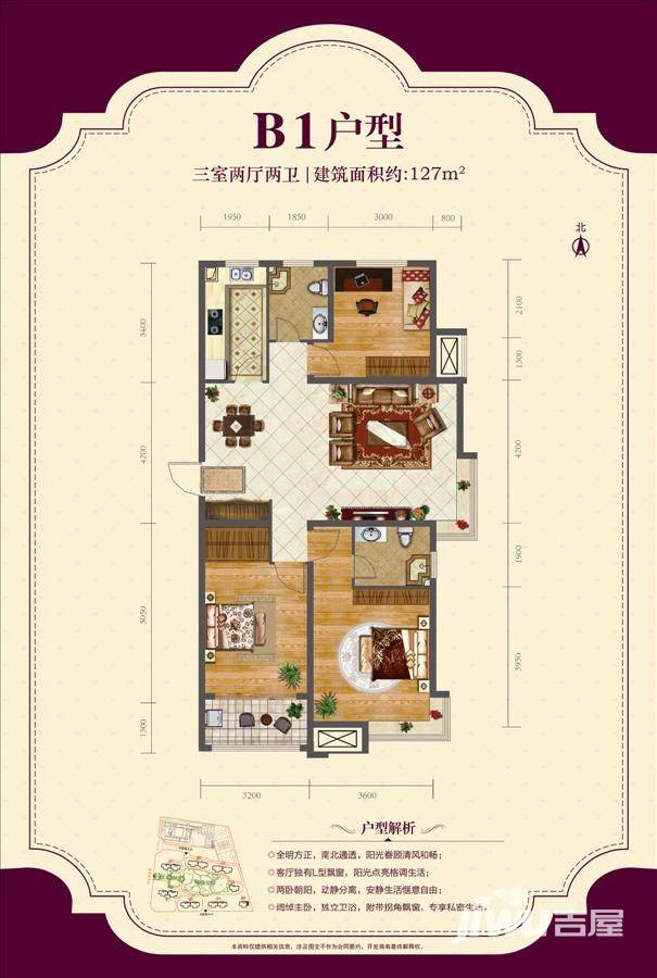 凯旋公馆b1户型 三室两厅两卫