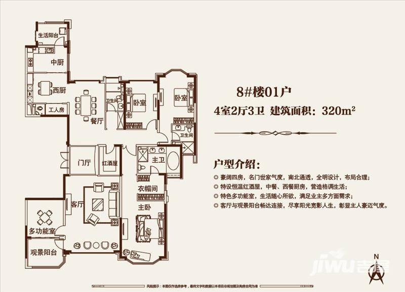 恒大帝景4室2厅3卫320㎡户型图