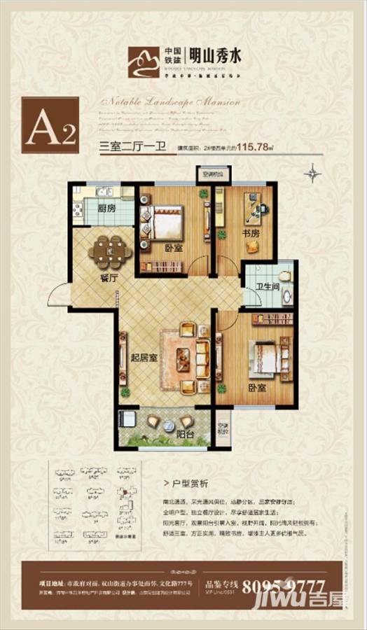 中国铁建·明山秀水3室2厅1卫115.8㎡户型图