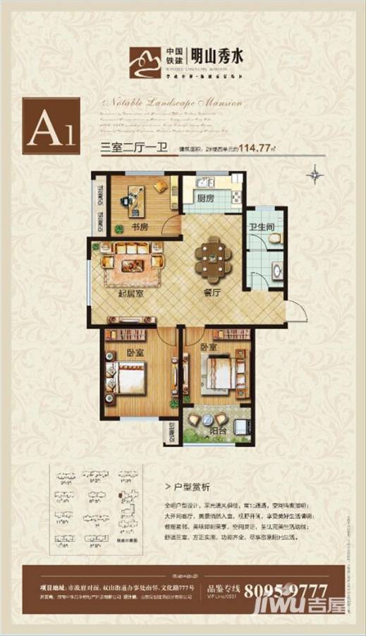 中国铁建·明山秀水3室2厅1卫114.8㎡户型图