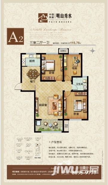 中国铁建·明山秀水3室2厅1卫115.8㎡户型图