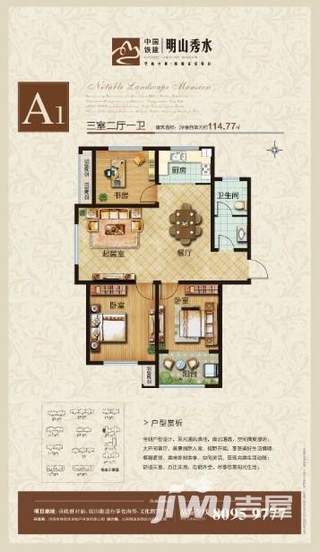 中国铁建·明山秀水3室2厅1卫114.8㎡户型图