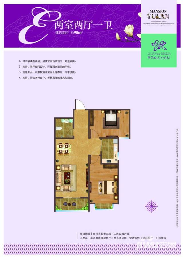 鑫隆·帝景城2室2厅1卫90㎡户型图