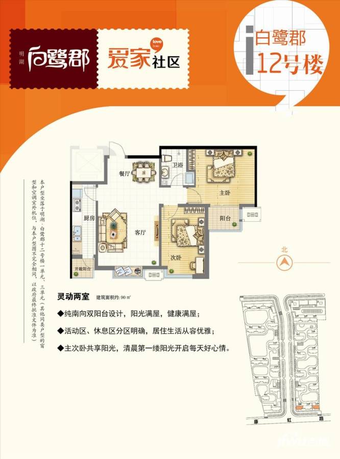 明湖·白鹭郡普通住宅90㎡户型图