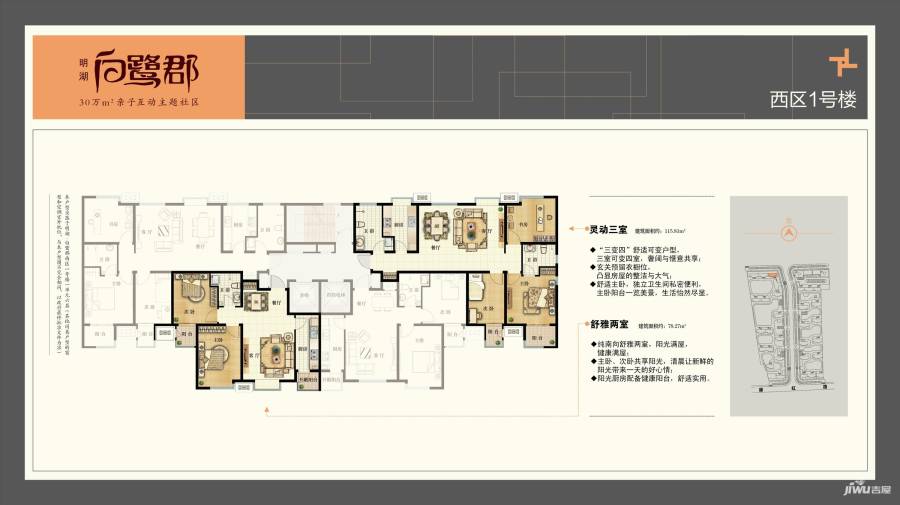 明湖·白鹭郡2室2厅1卫78.3㎡户型图