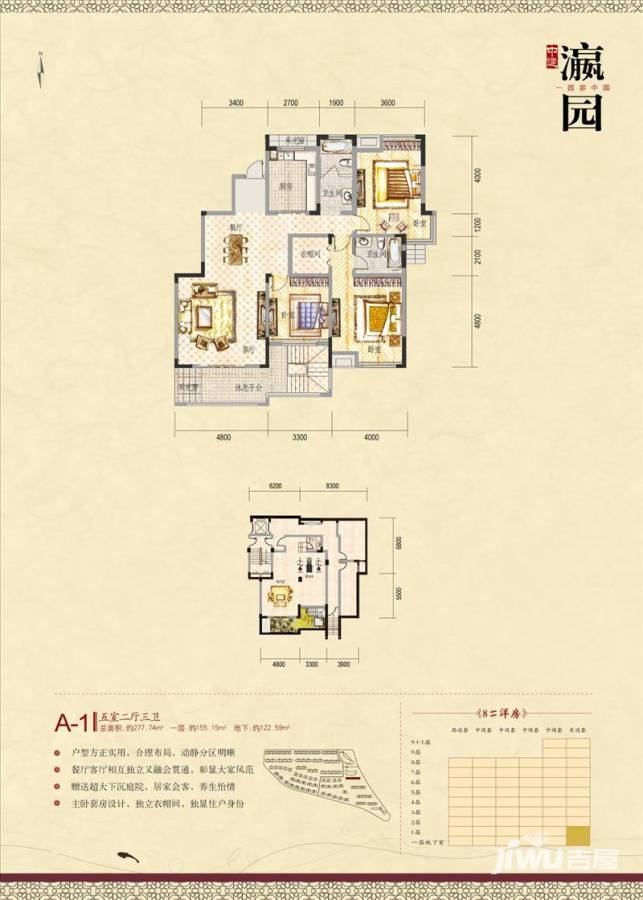 中建瀛园别墅5室2厅3卫277.7㎡户型图