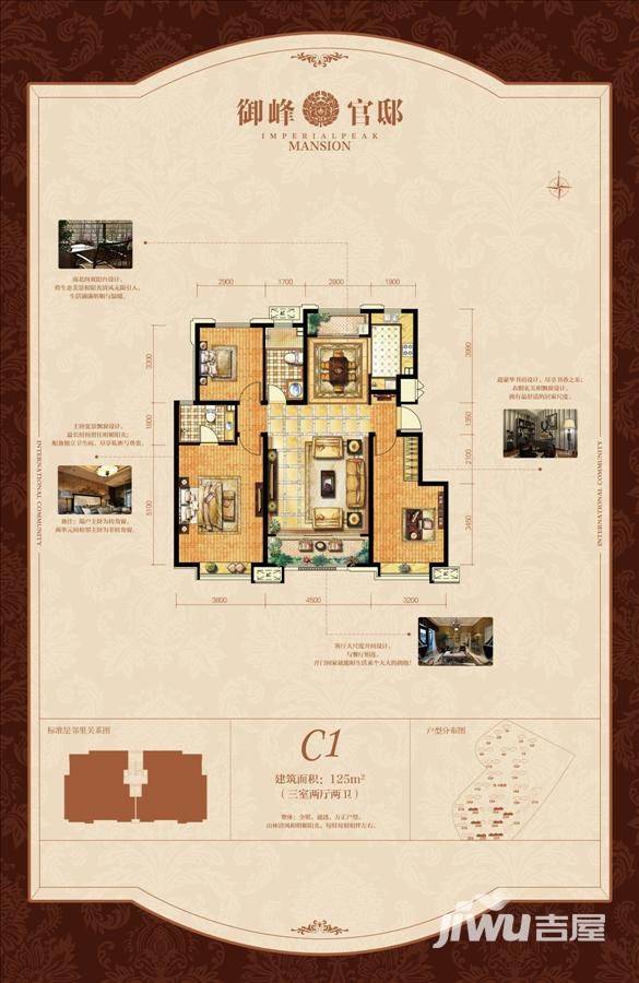 中海国际社区户型图 c1户型 三室两厅两卫 125㎡