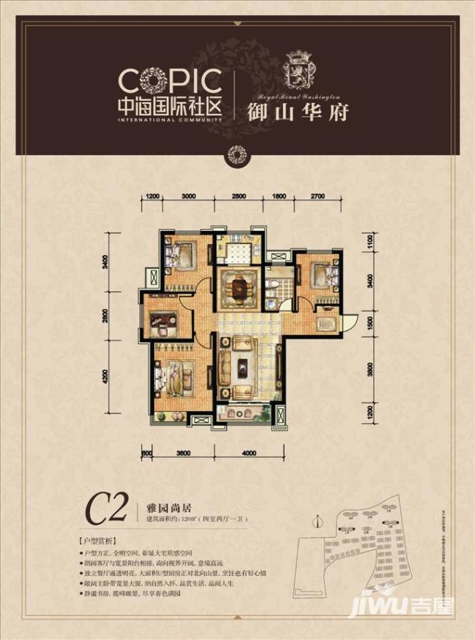 中海国际社区4室2厅1卫120㎡户型图