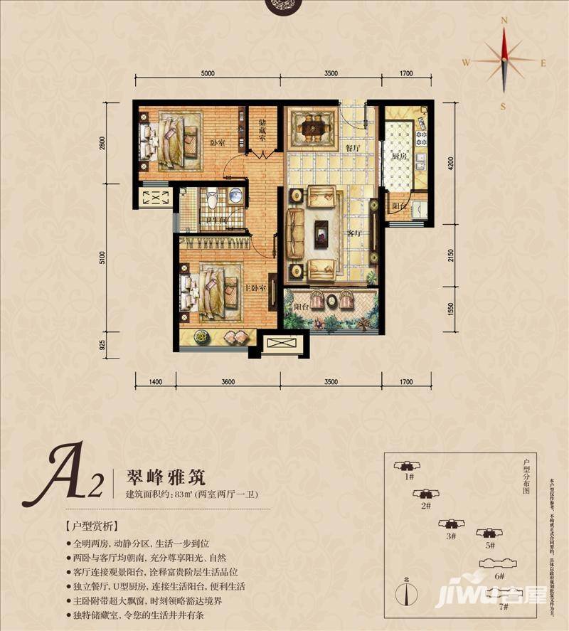 中海国际社区普通住宅83㎡户型图