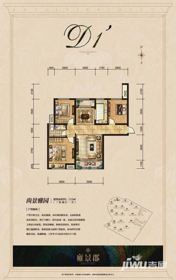中海国际社区3室2厅1卫110㎡户型图