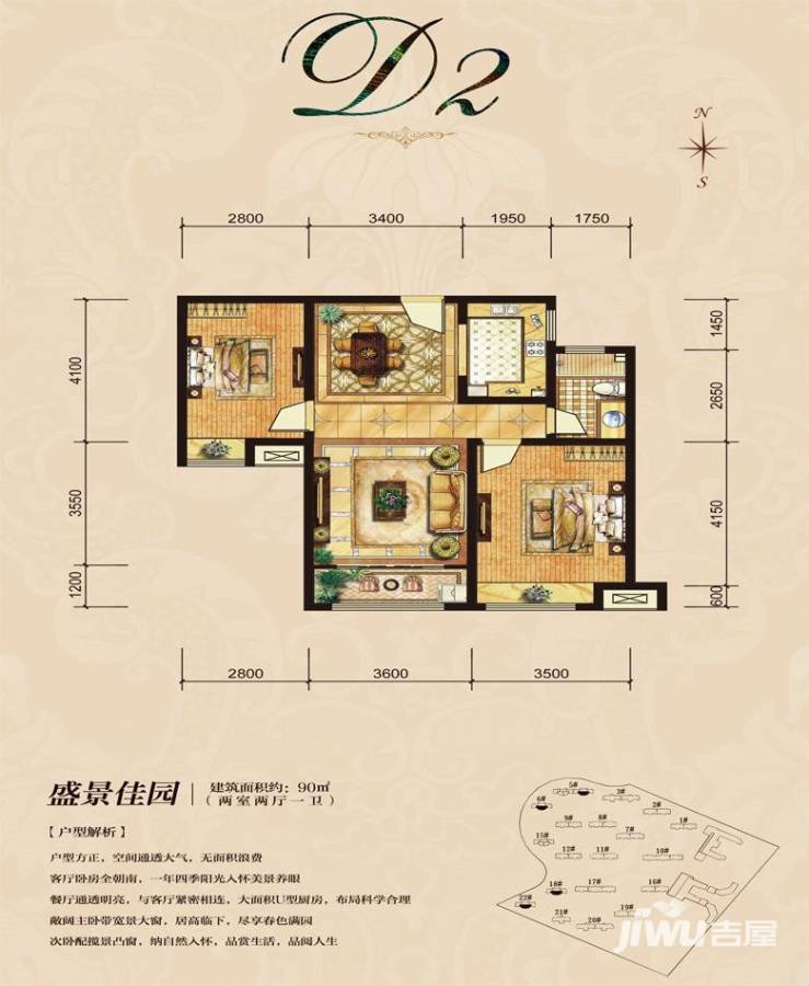 中海国际社区2室2厅1卫90㎡户型图
