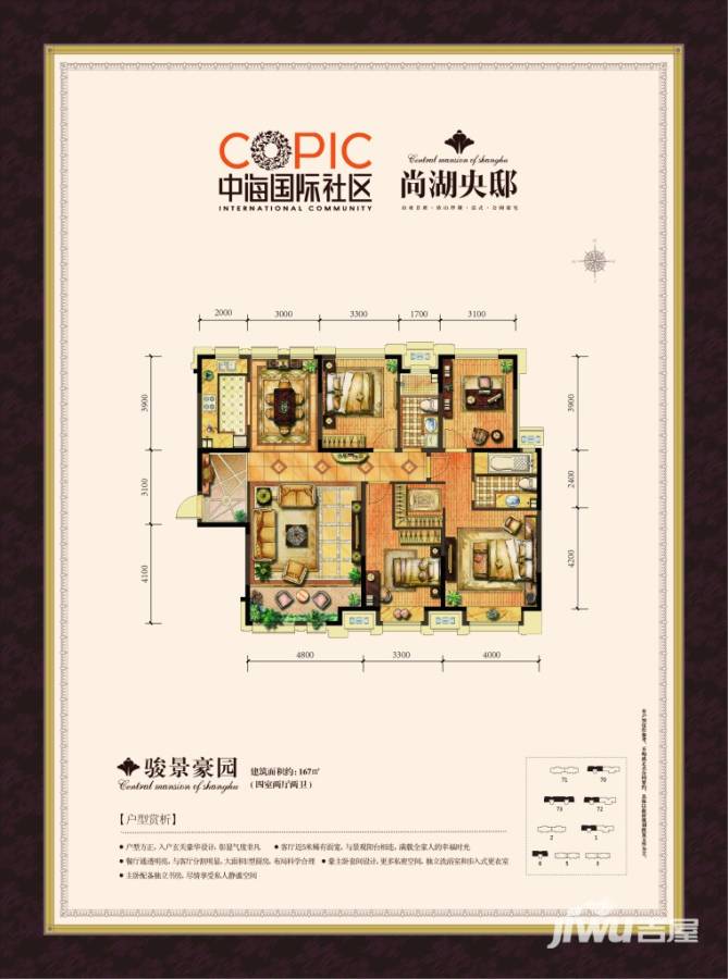 中海国际社区4室2厅2卫167㎡户型图