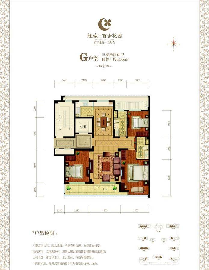 绿城百合花园3室2厅2卫136㎡户型图