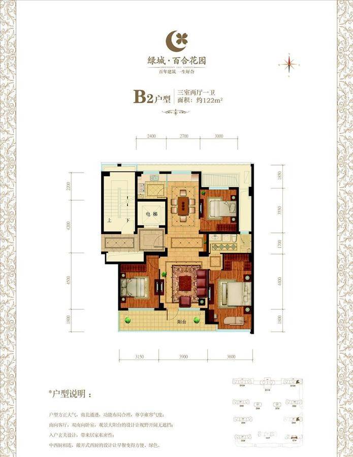 绿城百合花园3室2厅1卫122㎡户型图