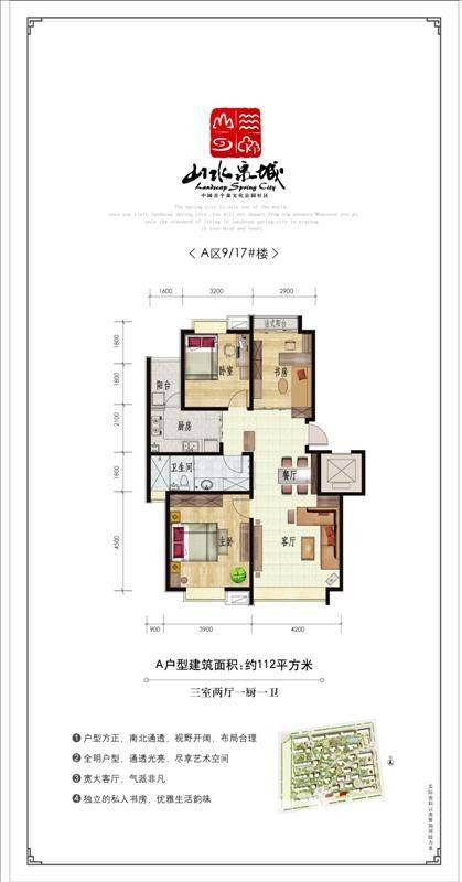 山水泉城3室2厅1卫户型图