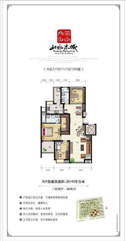 山水泉城3室2厅2卫户型图