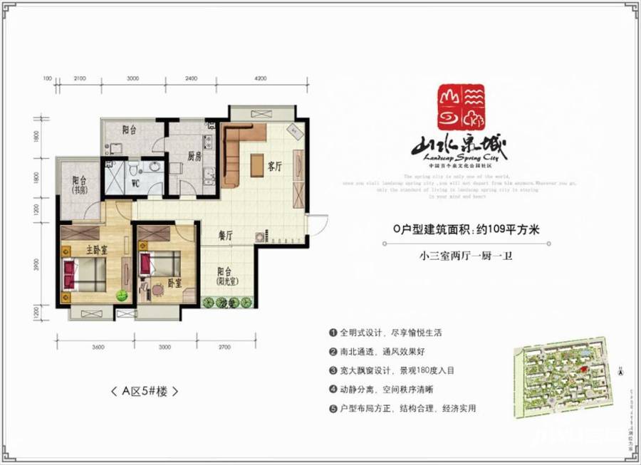 山水泉城3室2厅1卫户型图