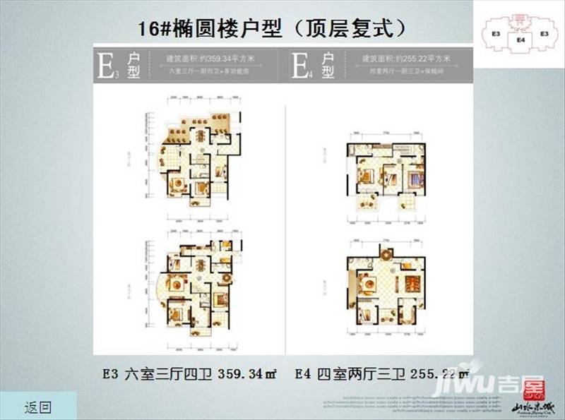 山水泉城6室3厅3卫户型图