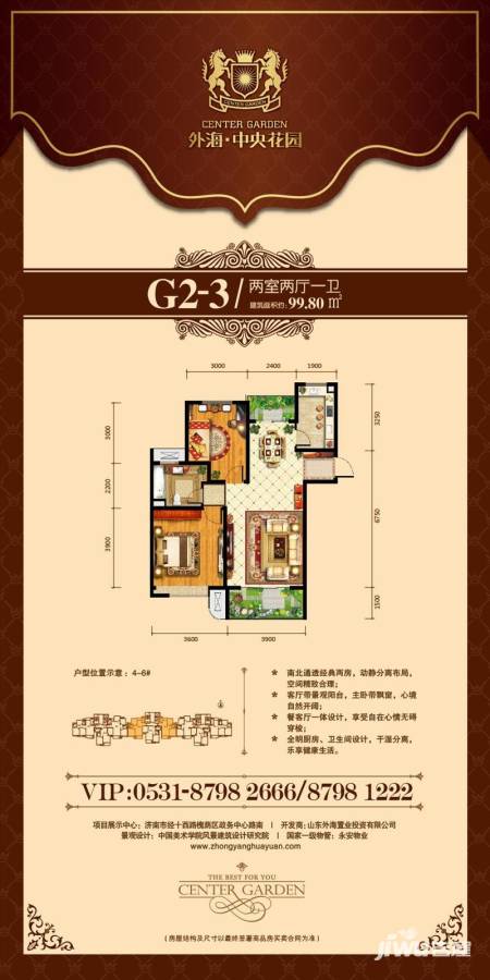 外海中央花园2室2厅1卫99.8㎡户型图