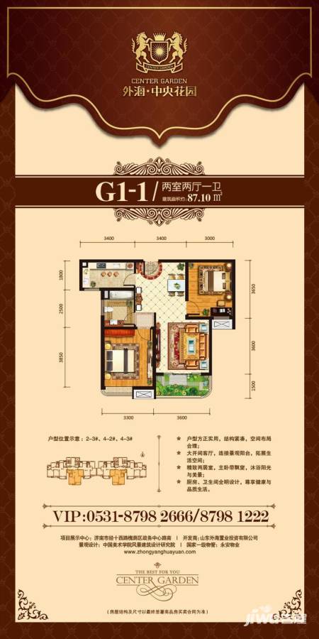 外海中央花园2室2厅1卫87.1㎡户型图