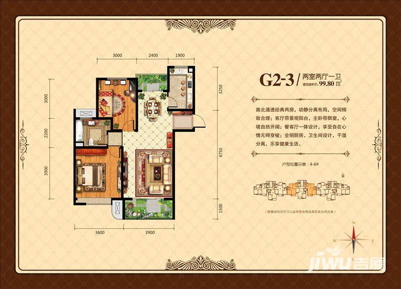 外海中央花园2室2厅1卫99.8㎡户型图