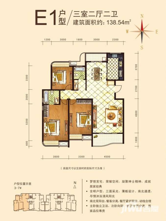 外海中央花园3室2厅2卫138.5㎡户型图