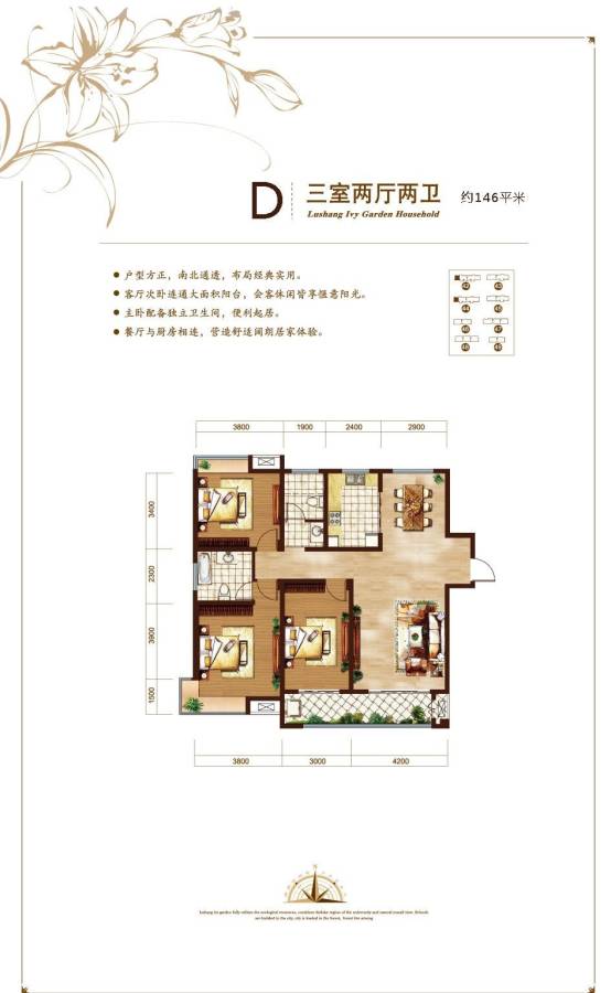 鲁商常春藤3室2厅2卫146㎡户型图