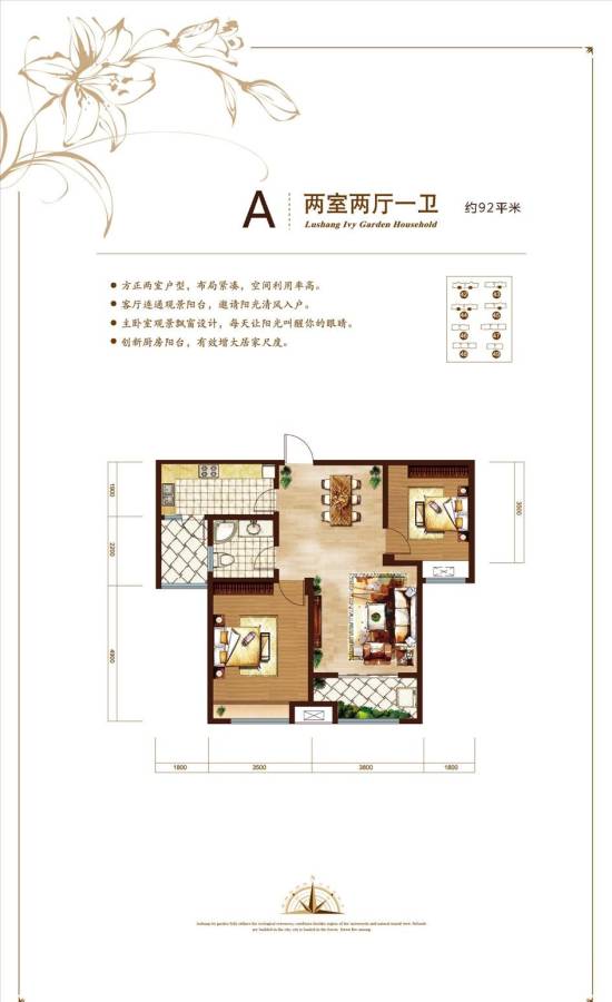 鲁商常春藤户型图 a 两室两厅一卫 92㎡