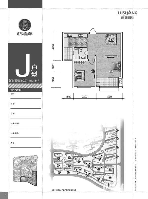 鲁商常春藤2室2厅1卫70㎡户型图