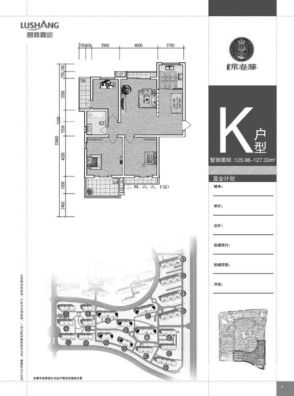 鲁商常春藤3室2厅1卫100㎡户型图