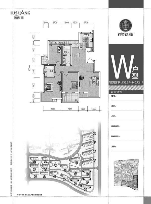 鲁商常春藤3室2厅2卫100㎡户型图