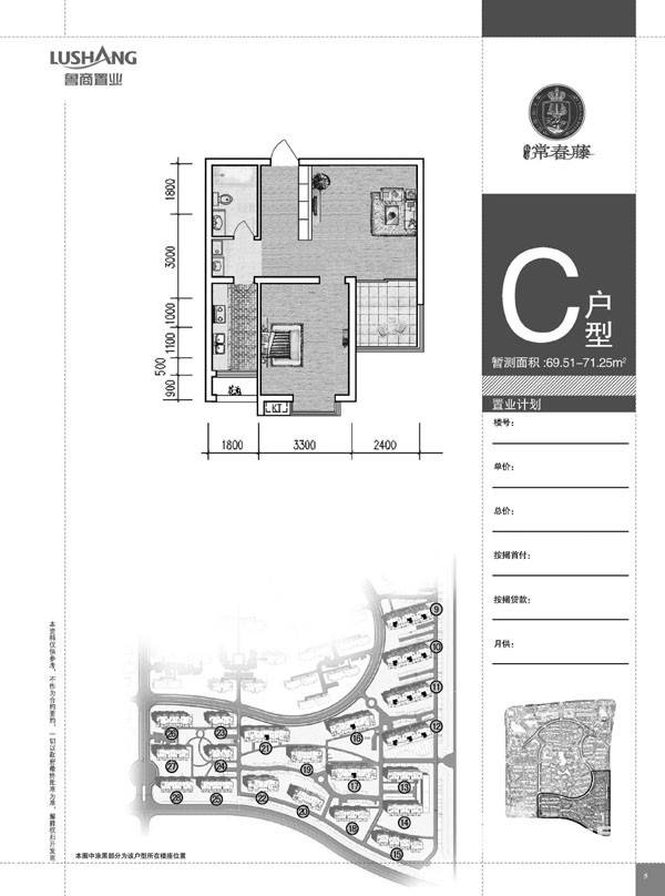 鲁商常春藤1室2厅1卫70㎡户型图