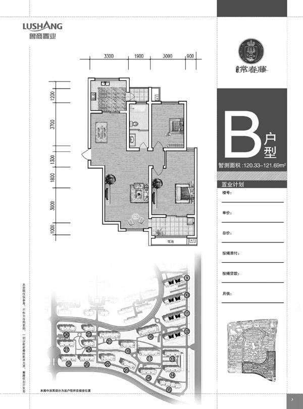 鲁商常春藤2室2厅1卫户型图