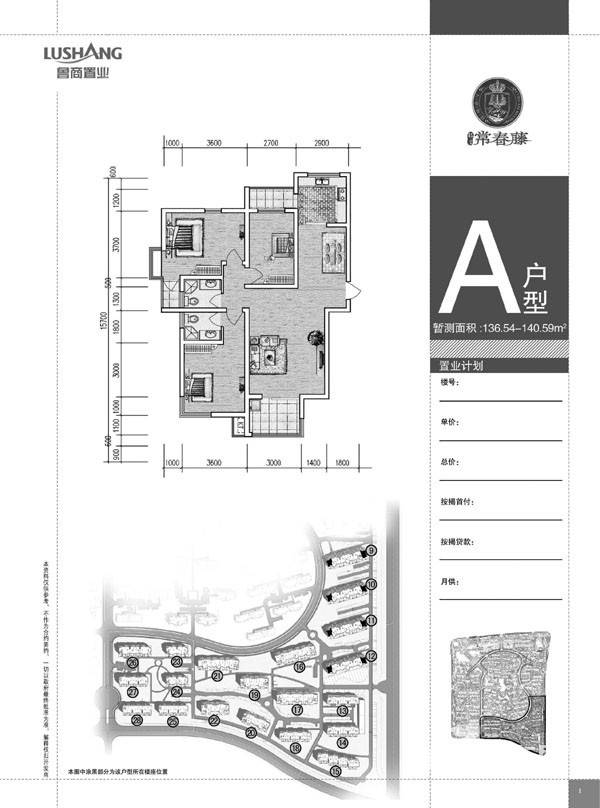 鲁商常春藤3室2厅2卫100㎡户型图