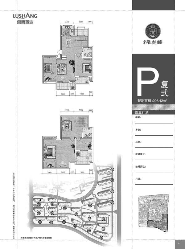 鲁商常春藤4室2厅2卫100㎡户型图