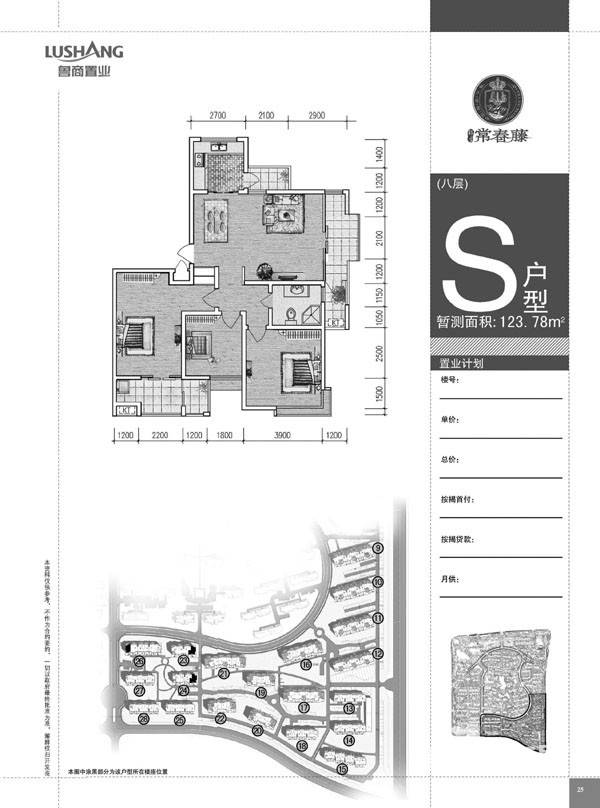 鲁商常春藤4室2厅1卫120㎡户型图