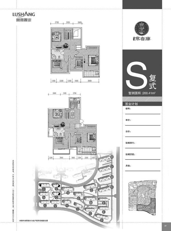 鲁商常春藤2室2厅1卫120㎡户型图