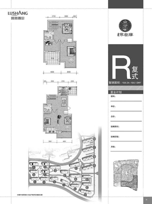 鲁商常春藤2室2厅1卫120㎡户型图