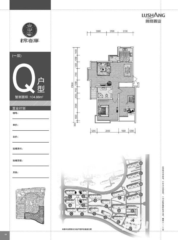 鲁商常春藤2室2厅1卫100㎡户型图