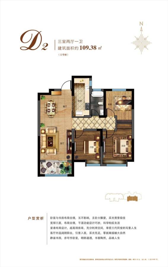 融汇爱都3室2厅1卫109.4㎡户型图