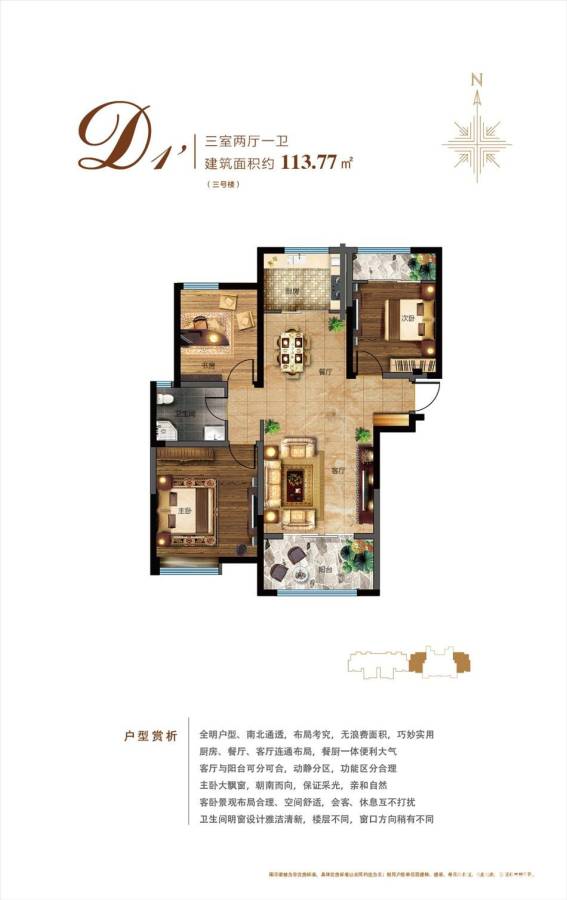 融汇爱都3室2厅1卫113.8㎡户型图