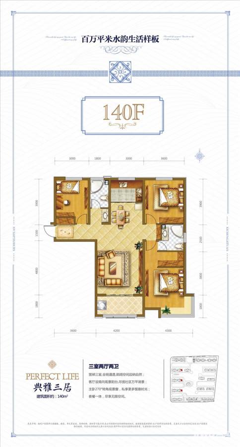 西城济水上苑3室2厅2卫140㎡户型图
