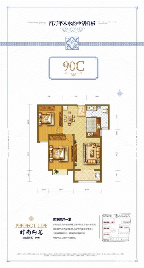 西城济水上苑2室2厅2卫90㎡户型图