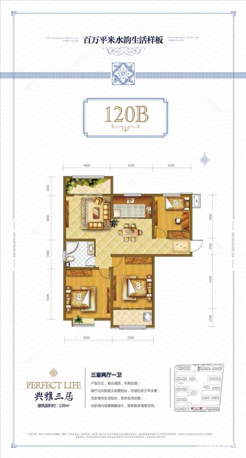 西城济水上苑3室2厅1卫120㎡户型图