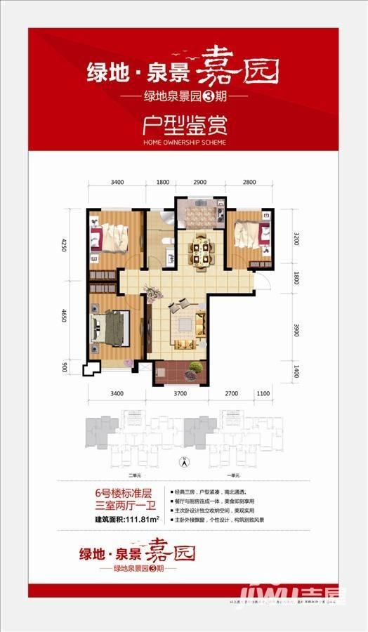 绿地泉景嘉园3室2厅1卫111.8㎡户型图