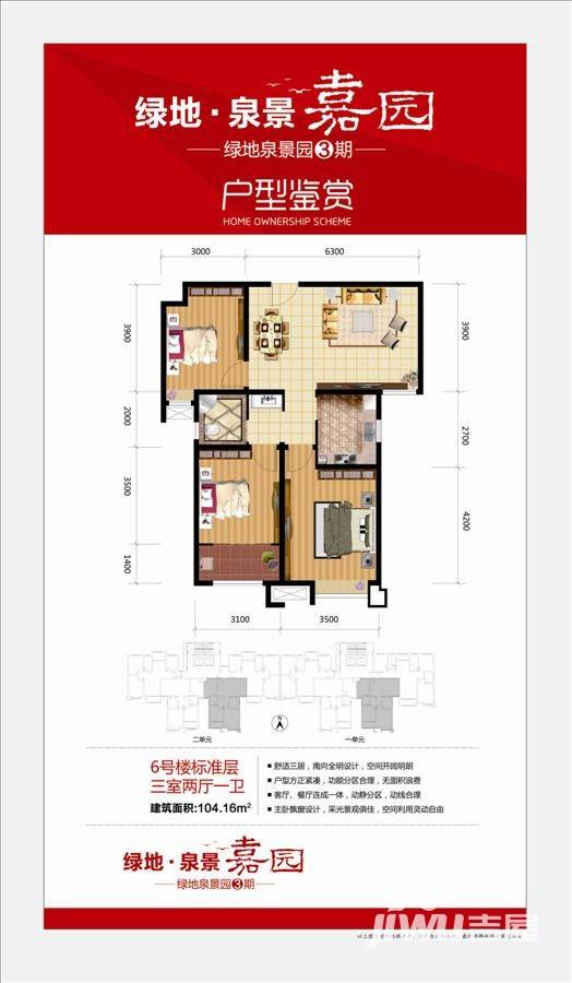 绿地泉景嘉园3室2厅1卫104.2㎡户型图