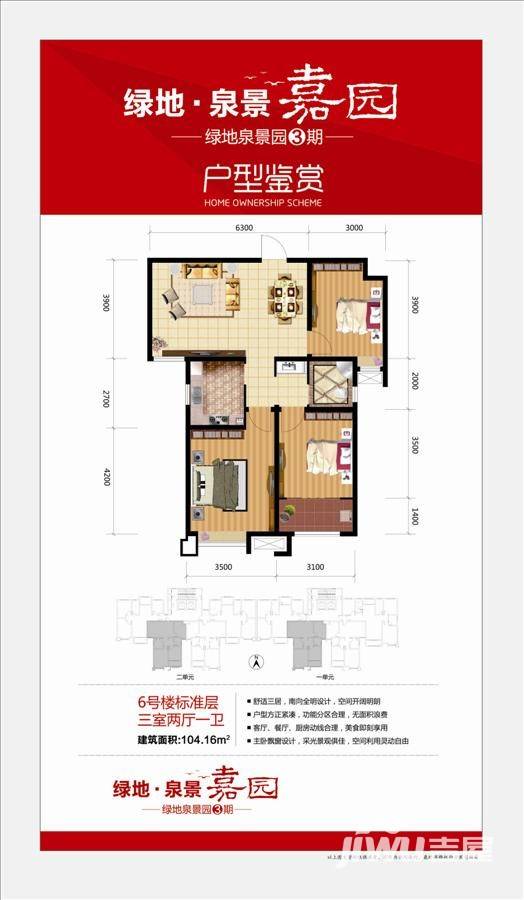 绿地泉景嘉园3室2厅1卫104.2㎡户型图