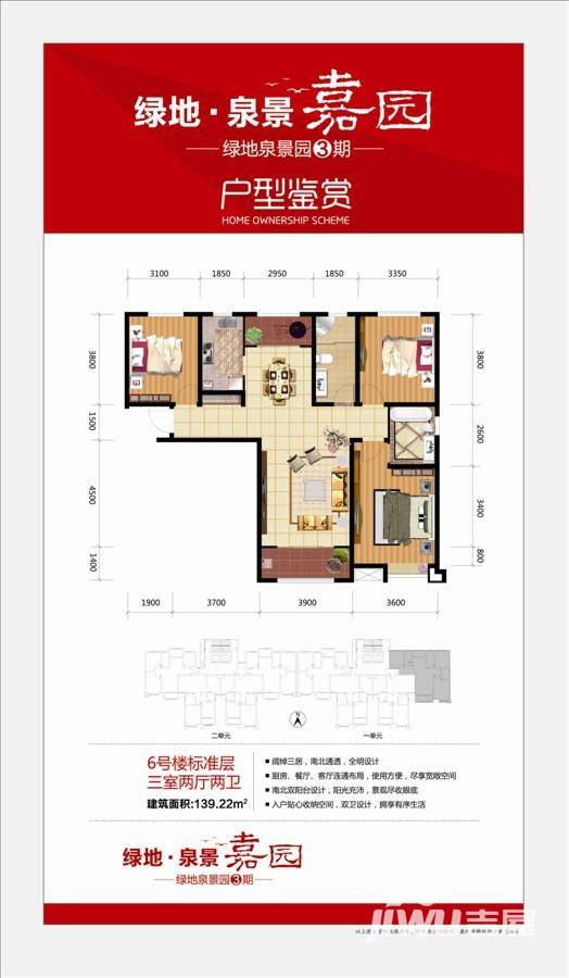 绿地泉景嘉园3室2厅2卫139.2㎡户型图