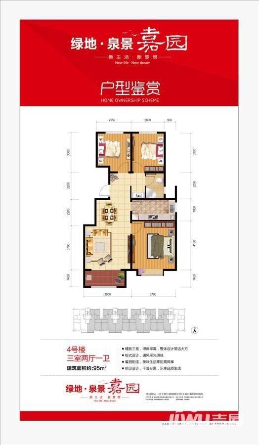 绿地泉景嘉园3室2厅1卫95㎡户型图