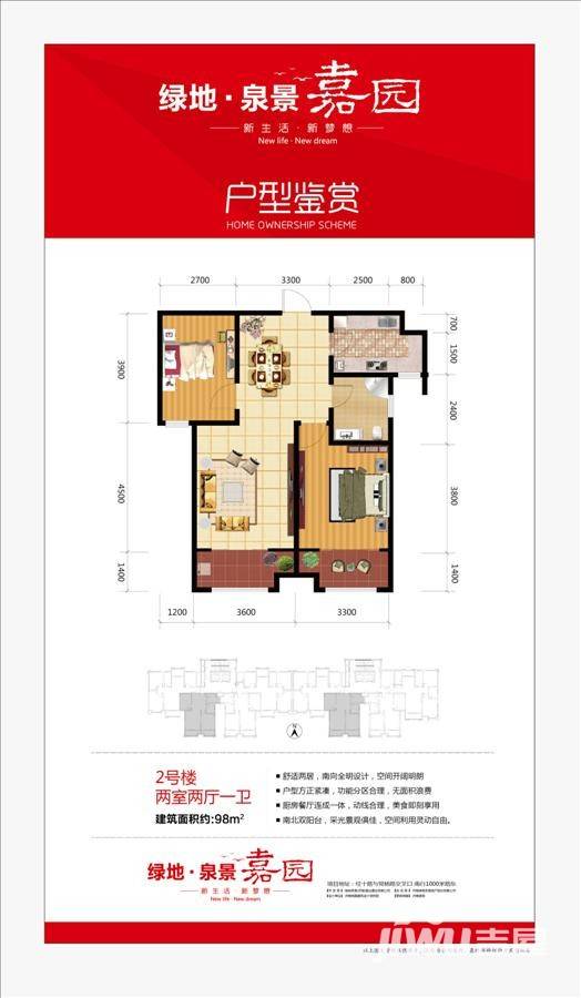 绿地泉景嘉园2室2厅1卫98㎡户型图